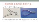 치과교정학 - 교정치료에 사용하는 기구와 취급방법 10페이지