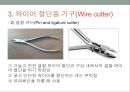 치과교정학 - 교정치료에 사용하는 기구와 취급방법 19페이지