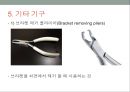 치과교정학 - 교정치료에 사용하는 기구와 취급방법 26페이지