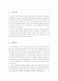 상담심리학과학업계획서 상담심리대학원학업계획서*합격학업계획서 상담심리학과자기소개서 상담심리교육대학원학업계획서 상담전문가 자기소개서 상담심리학과 대학 지원동기, 상담심리사자소서, 2페이지