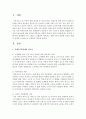 [사회복지정책] 2017년 1월~6월 정책관련 기사 1개를 스크랩하여 제시하고,  해당기사와 관련한 자신의 견해 및 비판을 논리적으로 작성하여 제시하시오 - 치매 2페이지