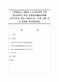 [자원봉사] 1995년 5.31교육개혁 이후 중고등학교 학생 자원봉사활동참여를 의무적으로 하게 되었습니다. 이에 대한 찬 반 입장을 제시해보세요 : 학생봉사활동 1페이지