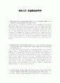 [학업계획서] 카이스트 건설환경공학부 1페이지