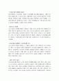 100세 시대의 행복한 삶을 위하여 건강한 경제력이 뒷받침 되어야 하는데 이를 위해 적합한 방안은 무엇이 있는지 토론해 보시오 3페이지
