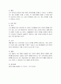 아동발달에 영향을 미치는 요인과 유전의 환경에 대한 설명 4페이지