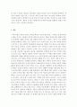 아동미술)아동기 미술의 정의와 특징에 따라 아동 미술의 출발점은 어떻게 표현되고 있는지 설명하시오. 5페이지
