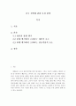 인간관계론-자신이 친구를 선택할 때 영향을 미치는 개인적 특성들과 상호작용 특성들에 대해 탐색하기 2페이지