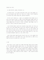 인간관계론-자신이 친구를 선택할 때 영향을 미치는 개인적 특성들과 상호작용 특성들에 대해 탐색하기 4페이지