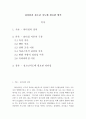 청소년지도방법론-리더십의 정의와 청소년지도에 필요한 방식을 선택하여 그 이유를 논하시오. 2페이지