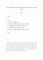 청소년문화-청소년의 행복한 삶을 위한 여가정책은 무엇이며, 여가를 활성화하기 위한 방안은 무엇인가요 2페이지