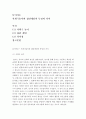 놀이지도-사회극놀이와 집단게임의 특징을 기술하고, 차이를 설명하시오. 2페이지