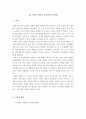 4차 산업 혁명과 공공부문의 변화 2페이지
