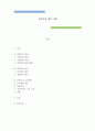 강박증에 관한 모든 것(원인, 치료방법, 종류 등) 1페이지