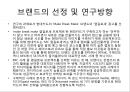 IMC 전략의 이해 - 현대카드 ‘Make Break Make’브래드 광고를 중심으로 3페이지
