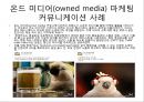 IMC 전략의 이해 - 현대카드 ‘Make Break Make’브래드 광고를 중심으로 4페이지