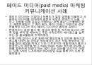 IMC 전략의 이해 - 현대카드 ‘Make Break Make’브래드 광고를 중심으로 5페이지