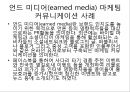 IMC 전략의 이해 - 현대카드 ‘Make Break Make’브래드 광고를 중심으로 6페이지