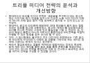 IMC 전략의 이해 - 현대카드 ‘Make Break Make’브래드 광고를 중심으로 7페이지