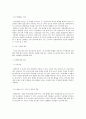 거시경제학 문제 - Ⅰ. AD곡선이 우하향하고 AS곡선이 우상향, 수직, 수평일때 다음정책 효과를 분석하라. 문재인 정부가 들어서면서 1)재정지출 확대 2)가계대출억제 3)비정규직의 정규직화 확대 4)재벌규제 4페이지