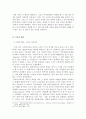 역사에서의 우연과 필연 - 역사결정론은 정당화 될 수 있는 이론인가 3페이지