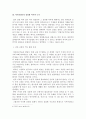 역사에서의 우연과 필연 - 역사결정론은 정당화 될 수 있는 이론인가 5페이지