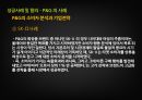 시장(소비자행동)을 분석하고 올바른 시장전략을 수행함으로써 성공을 거둔 사례 7페이지
