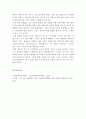 교육학개론)제4차 산업혁명시대에 대비하기 위한 우리 교육이 나아가야 할 방향을 논하고 그에 따른 학급담임교사로서의 자질과 역할을 논하시오 4페이지