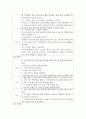 가족건강간호학)본인 가족을 대상으로 한 가족 간호과정 사례보고서 작성하기 7페이지