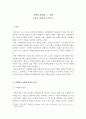 마케팅원론)거시적 환경은 기업에 광범위하게 영향을 미치는 경제적, 사회문화적, 기술적, 자연적, 정치법률적 환경 등으로 구성되는데 이 중 기술적 환경에 대하여 설명하시오. 2페이지