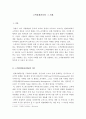 [사회과학] 마케팅관리론)최근 고객관계관리(CRM)를 잘 하고 있는 기업을 선정하여 설명하시오. 2페이지