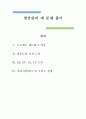 생산관리)문제풀이 1페이지