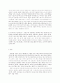 영유아교사)영아보육에서 교사가 지나친 권력을 갖고 영아를 보육하는 여러 상황에서 1) 영아의 삶은 어떻게 되며, 2) 교사의 권력수행으로 영아의 박탈되는 정서와 장기적인 영향은 무엇이며 3) 정서적으로 민감한  4페이지