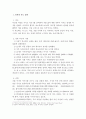 일본문화)본인이 흥미를 가진 일본문화 콘텐츠와 한국문화의 콜라보 2페이지