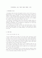 인적자원관리)포천(Fortune)이 선정한 가장 일하고 싶은 100대 기업 중 한 곳을 선정하여 ‘가장 일하고 싶은 기업’ 그들은 무엇이 다른지 사례를 들어 서술하시오. 2페이지