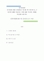 인적자원관리)인적자에 대한 경영관점 가운데 맥그리거의 X, Y 이론에 대해 서술하고 이에 대한 자신의 견해를 서술해 보십시오. 1페이지