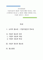 인적자원관리)기업가정신의 개념과 특성에 대해 서술하고, 귀하 조직에서의 필요성 등 개인의 견해를 제시해 보시오. 1페이지