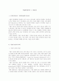 인적자원관리)기업가정신의 개념과 특성에 대해 서술하고, 귀하 조직에서의 필요성 등 개인의 견해를 제시해 보시오. 2페이지