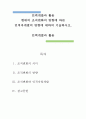 인력개발과활용)현대의 조직변화의 방향에 따른 인적자개발의 방향에 대하여 기술하시오. 1페이지