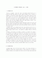 인력개발과활용)현대의 조직변화의 방향에 따른 인적자개발의 방향에 대하여 기술하시오. 2페이지