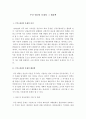 행정학)공기업의 주인 대리인문제 해결차원에서 사후평가(경영평가)와 통제에 대해 논하시오 2페이지