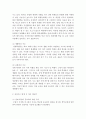 특수교육)장애학생 안전사고 예방을 위한 학교 내에서의 안전교육 계획을 작성하고 안전사고 처리 매뉴얼 제시하기 3페이지