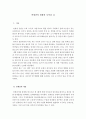 조사보고서)면세점의 허와 실 주제 2페이지