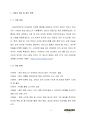 AMAZON 아마존 프로젝트 분석 레포트 A+ 5페이지