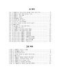 넷플렉스 기업보고서 전략 회계등 A+자료 4페이지