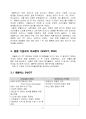 넷플렉스 기업보고서 전략 회계등 A+자료 11페이지