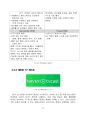 넷플렉스 기업보고서 전략 회계등 A+자료 13페이지
