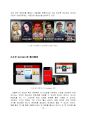 넷플렉스 기업보고서 전략 회계등 A+자료 23페이지