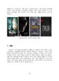 넷플렉스 기업보고서 전략 회계등 A+자료 32페이지