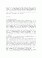 재 우리나라 사회복지정책의 방향성과 발전방안 3페이지
