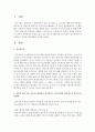 [인지상담] 우울증 겪고 있는 청소년 내담자를 인지치료로 접근한다면 상담자로서 자신의 상담계획을 기술해보시오 : 인지치료 2페이지